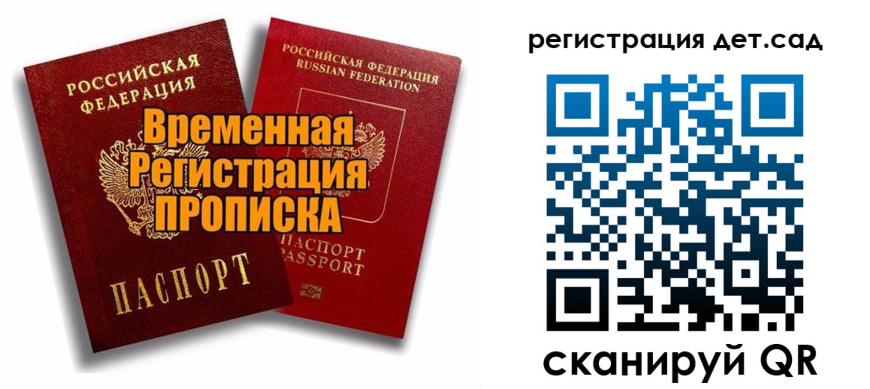 где прописаться в Истре