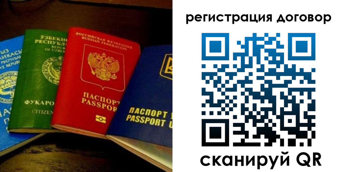 временная регистрация законно в Истре