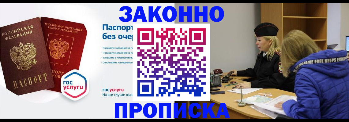 временная регистрация для школы в Истре