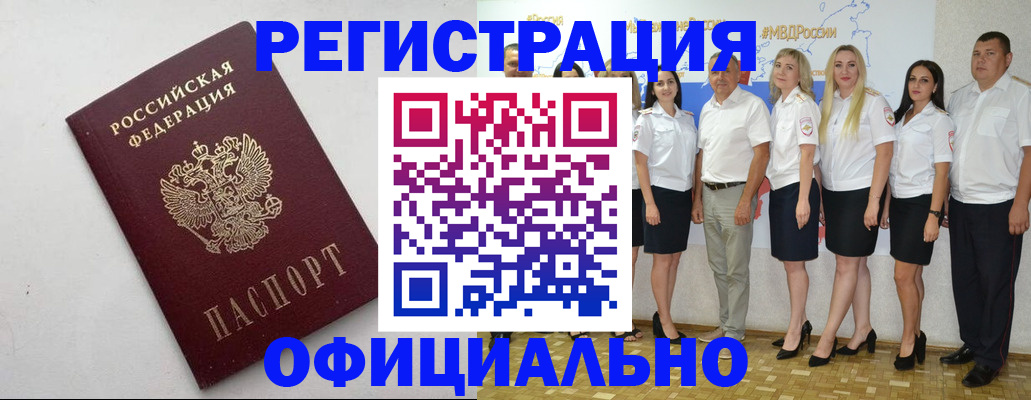 временная регистрация купить в Истре
