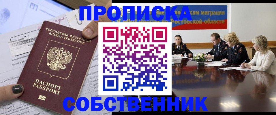 временная регистрация законно в Истре