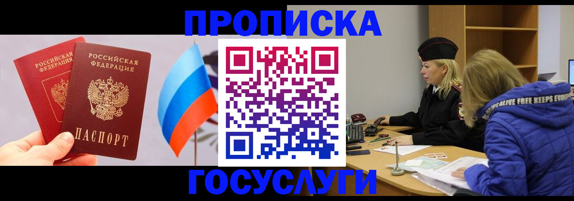 временная регистрация госуслуги в Истре