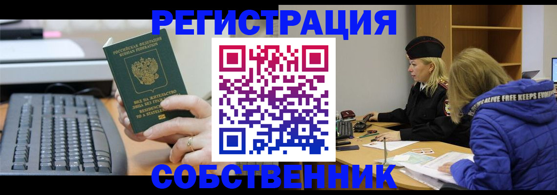 прописка в Истре