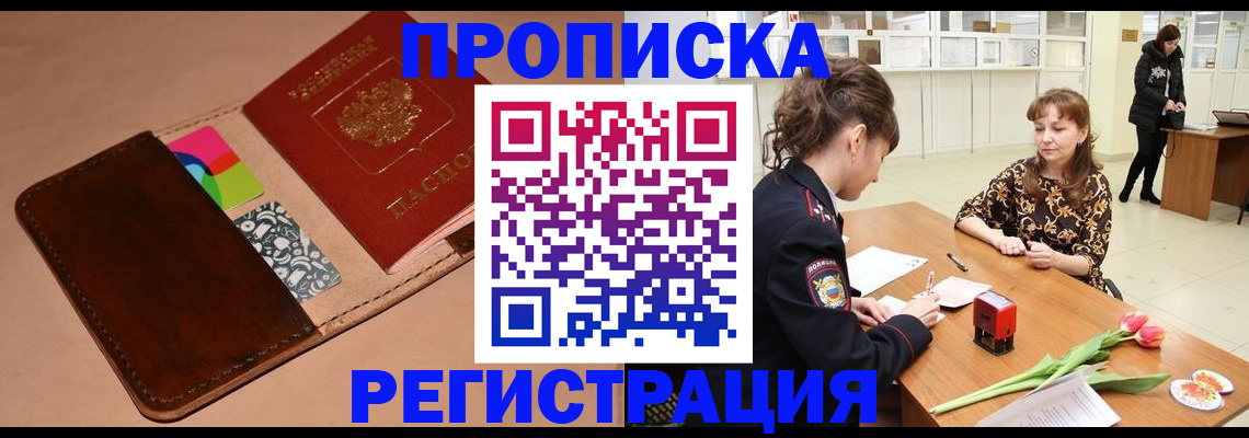 временная регистрация гарантия в Истре